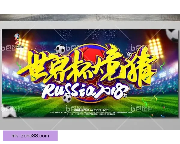 世界杯赛事全攻略与精准竞猜投注指南全面解析